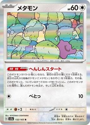 Ditto card from SV2a: Pokemon Card 151
