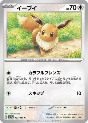 Eevee card from SV2a: Pokemon Card 151