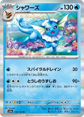 Vaporeon card from SV2a: Pokemon Card 151