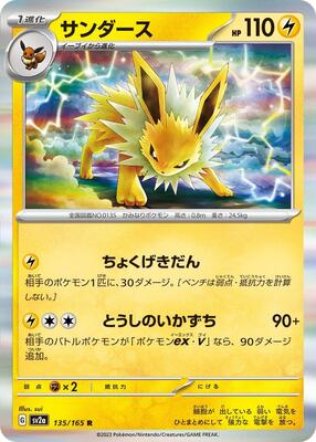 Jolteon card from SV2a: Pokemon Card 151