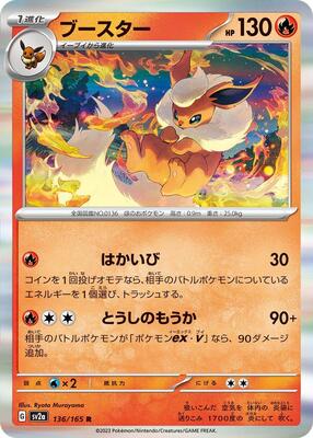 Flareon card from SV2a: Pokemon Card 151