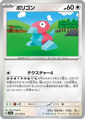 Porygon card from SV2a: Pokemon Card 151