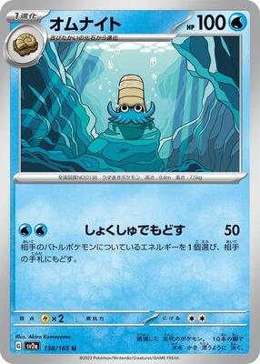 Omanyte - 138/165 card from SV2a: Pokemon Card 151