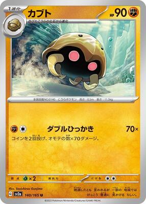 Kabuto card from SV2a: Pokemon Card 151