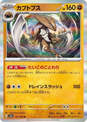 Kabutops card from SV2a: Pokemon Card 151