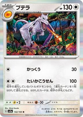 Aerodactyl card from SV2a: Pokemon Card 151