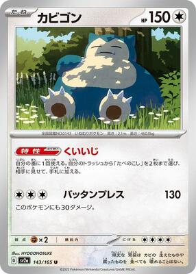 Snorlax - 143/165 card from SV2a: Pokemon Card 151