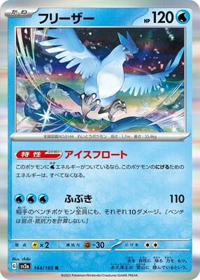 Articuno card from SV2a: Pokemon Card 151