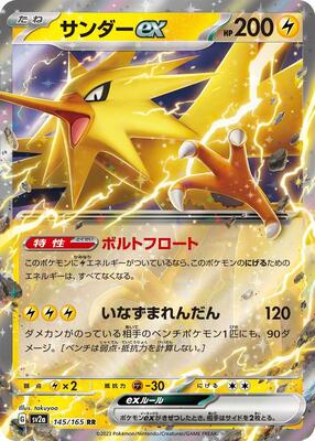 Zapdos ex - 145/165 card from SV2a: Pokemon Card 151