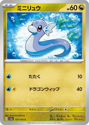 Dratini card from SV2a: Pokemon Card 151