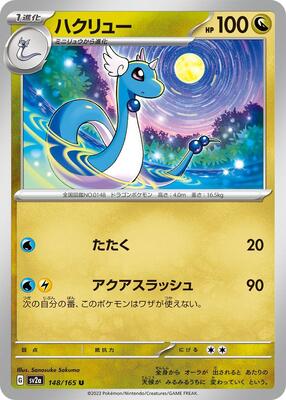 Dragonair - 148/165 card from SV2a: Pokemon Card 151