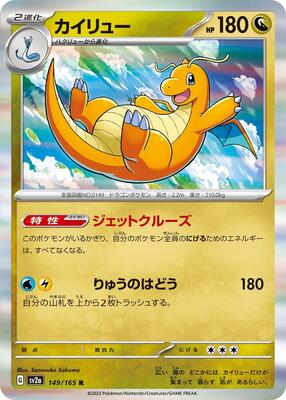 Dragonite card from SV2a: Pokemon Card 151