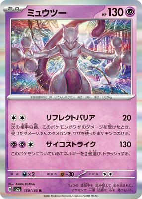 Mewtwo - 150/165 card from SV2a: Pokemon Card 151