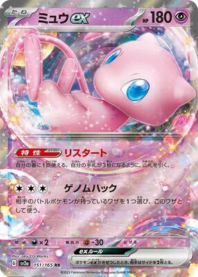 Mew ex - 151/165 card from SV2a: Pokemon Card 151