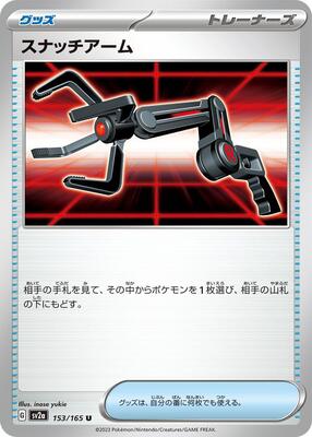 Grabber card from SV2a: Pokemon Card 151