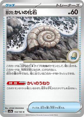 Antique Helix Fossil card from SV2a: Pokemon Card 151