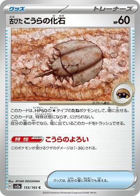 Antique Dome Fossil card from SV2a: Pokemon Card 151