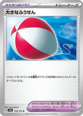 Big Air Balloon card from SV2a: Pokemon Card 151