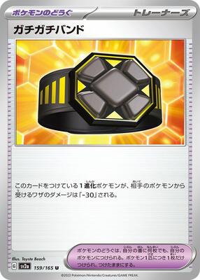 Rigid Band card from SV2a: Pokemon Card 151