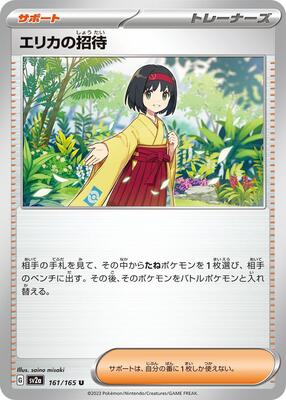 Erika's Invitation - 161/165 card from SV2a: Pokemon Card 151