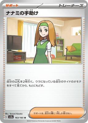 Daisy's Help - 163/165 card from SV2a: Pokemon Card 151