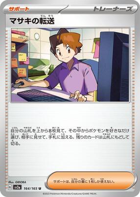 Bill's Transfer - 164/165 card from SV2a: Pokemon Card 151