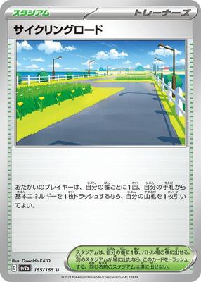 Cycling Road card from SV2a: Pokemon Card 151