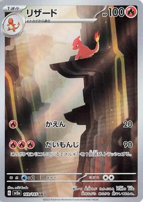 Charmeleon - 169/165 card from SV2a: Pokemon Card 151