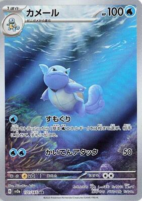 Wartortle - 171/165 card from SV2a: Pokemon Card 151