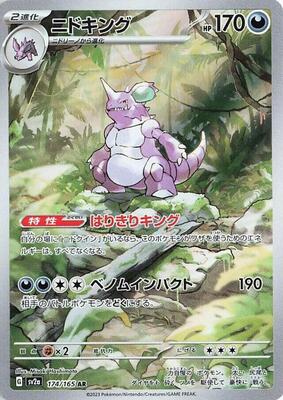 Nidoking - 174/165 card from SV2a: Pokemon Card 151