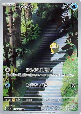 Psyduck - 175/165 card from SV2a: Pokemon Card 151