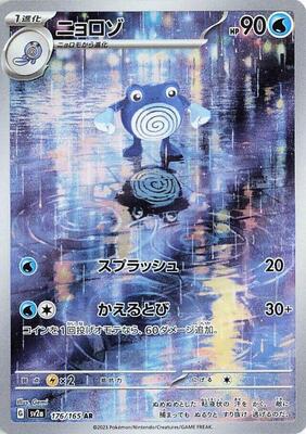 Poliwhirl - 176/165 card from SV2a: Pokemon Card 151