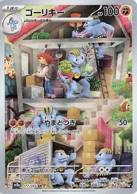 Machoke - 177/165 card from SV2a: Pokemon Card 151