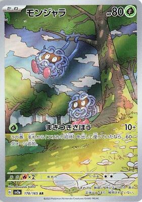 Tangela - 178/165 card from SV2a: Pokemon Card 151