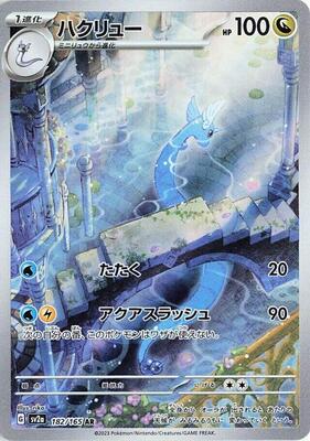 Dragonair - 182/165 card from SV2a: Pokemon Card 151