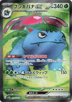 Venusaur ex - 184/165 card from SV2a: Pokemon Card 151