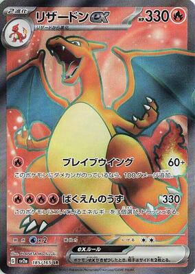 Charizard ex - 185/165 card from SV2a: Pokemon Card 151