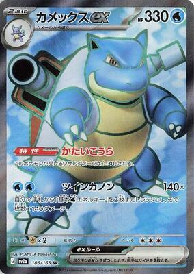 Blastoise ex - 186/165 card from SV2a: Pokemon Card 151