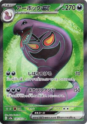 Arbok ex - 187/165 card from SV2a: Pokemon Card 151