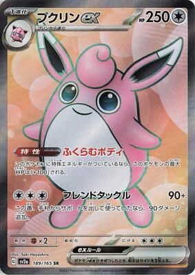 Wigglytuff ex - 189/165 card from SV2a: Pokemon Card 151
