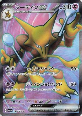 Alakazam ex - 190/165 card from SV2a: Pokemon Card 151