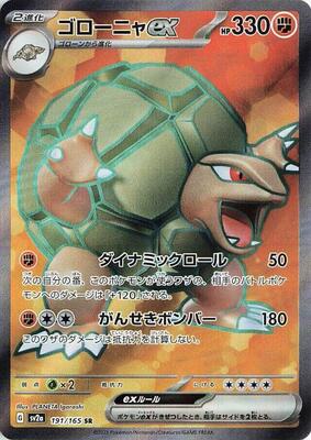 Golem ex - 191/165 card from SV2a: Pokemon Card 151