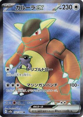 Kangaskhan ex - 192/165 card from SV2a: Pokemon Card 151
