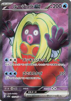 Jynx ex - 193/165 card from SV2a: Pokemon Card 151
