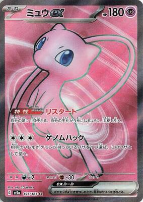 Mew ex - 195/165 card from SV2a: Pokemon Card 151