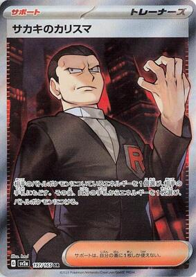 Giovanni's Charisma - 197/165 card from SV2a: Pokemon Card 151