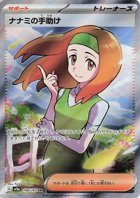 Daisy's Help - 198/165 card from SV2a: Pokemon Card 151