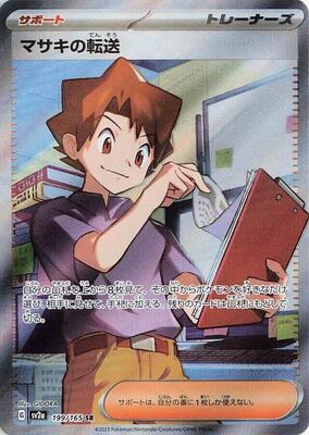 Bill's Transfer - 199/165 card from SV2a: Pokemon Card 151