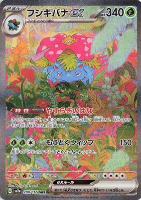 Venusaur ex - 200/165 card from SV2a: Pokemon Card 151