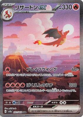Charizard ex - 201/165 card from SV2a: Pokemon Card 151